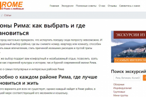 Районы Рима