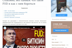 Что такое FUD и как с ним бороться