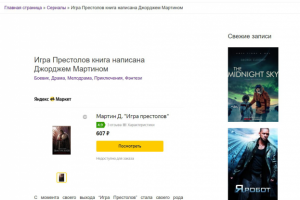 Игра Престолов