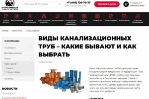 Виды канализационных труб – какие бывают и как выбрать