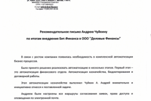 Рекомендация из "ДелФи" по итогам проекта