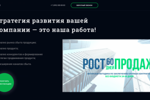 Агенство "Рост продаж"