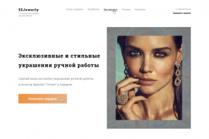 Ювелирные изделия