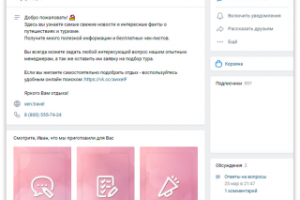 Оформление ВК (обложка+виджеты)