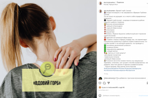 Вдовий горб.