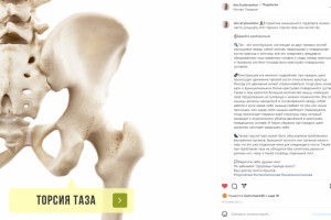 Текст для мануального терапевта.