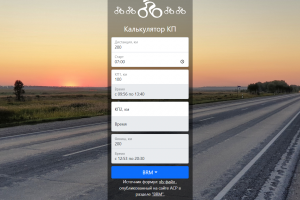 Калькулятор КП