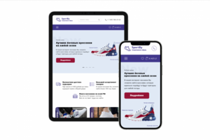 Спортивная обувь «SportBy» — адаптивные версии
