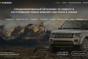 Автосервис по ремонту и обслуживанию Land Rover и Jaguar