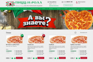 Сайт пиццерии Pizz-n-Roll