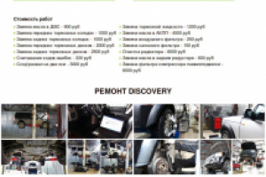 Стоимость ТО для сайта по обслуживанию LandRover и Jaguar
