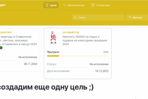 Трекер целей