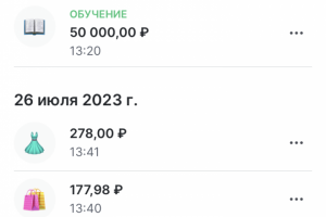 Контроль расходов