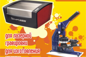 листовка лазер