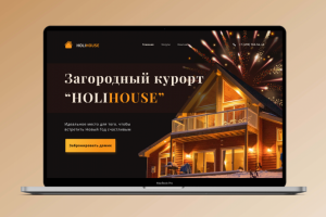 Лендинг для компании "HOLIHOUSE"
