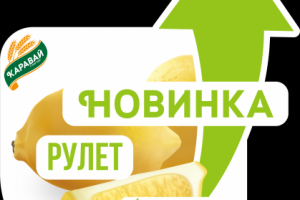 Воблер рулет с лимоном