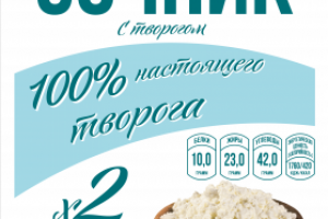Сочник с творогом х2
