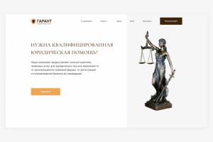 Концепт лендинга для юридической компании