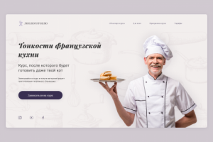 Дизайн концепт для кулинарного курса