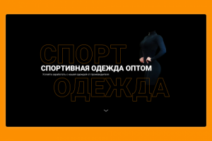 Landing page спортивная одежда