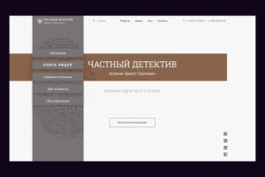 Дизайн главной страницы сайта для частного детектива