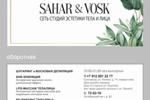 Подарочный сертификат студии этетики тела и лица