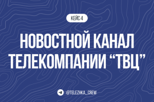 Новостной канал телекомпании «ТВЦ»