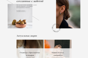 Дизайн интернет-магазина ювелирных украшений