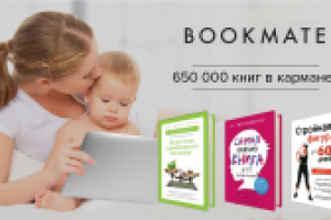 Баннер Bookmate