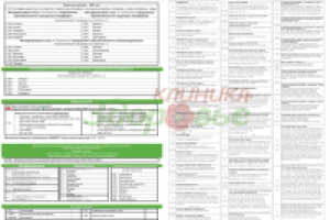 Бланк "клиника Здоровье" (ОБОРОТ)