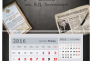 Календарь "ЭХМЗ"
