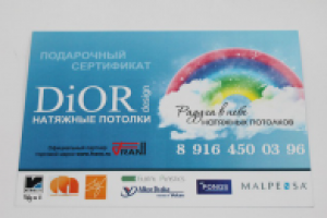 Диор Сертификат