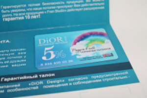 Диор Сертификат (внутрянка карточка)