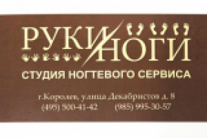 Руки ноги Сертификат