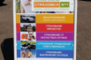 Штендр Страховка 911