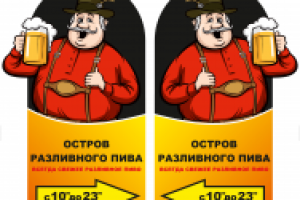 Штендр Пивной край (Макет)