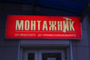 Короб монтажник