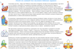 Текст на главную для интернет-магазина детских игрушек