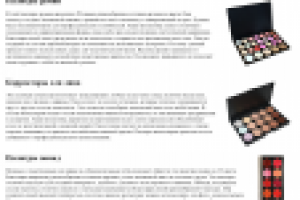 Тексты о декоративной косметике