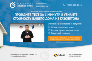 Квиз Газобетон