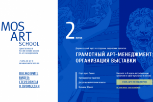 Лендинг для школы Мос Арт