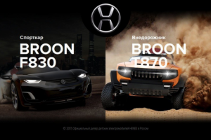 Электромобили Henesbroon