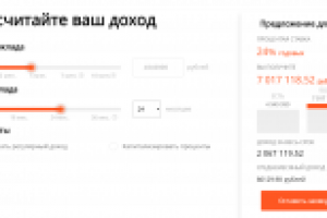 Калькулятор расчета прибыли