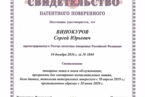 Свидетельство