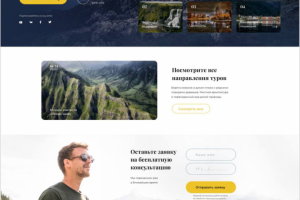 Сайт для туристического агентства Trip&Mind