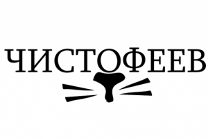 Чистофеев