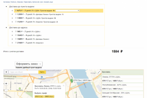 Расчет доставки ShopScript  7