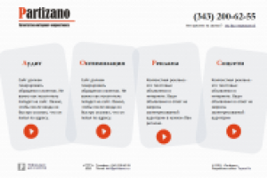 partizano.ru