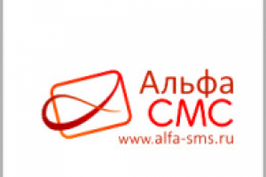 Альфа-СМС