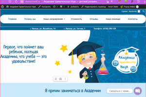 Сайт Академия Удивительных наук